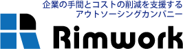 企業の手間とコストの削減を支援するアウトソーシングカンパニー リムワーク